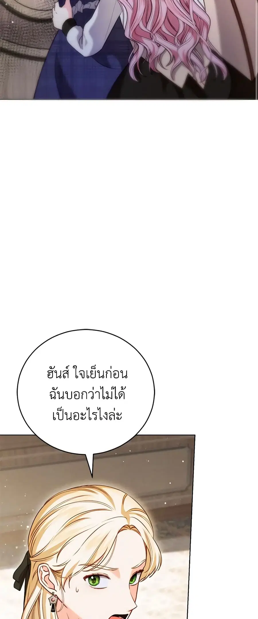 Becoming the Lady of the Cursed Ducal House ตอนที่ 11 หน้า 2