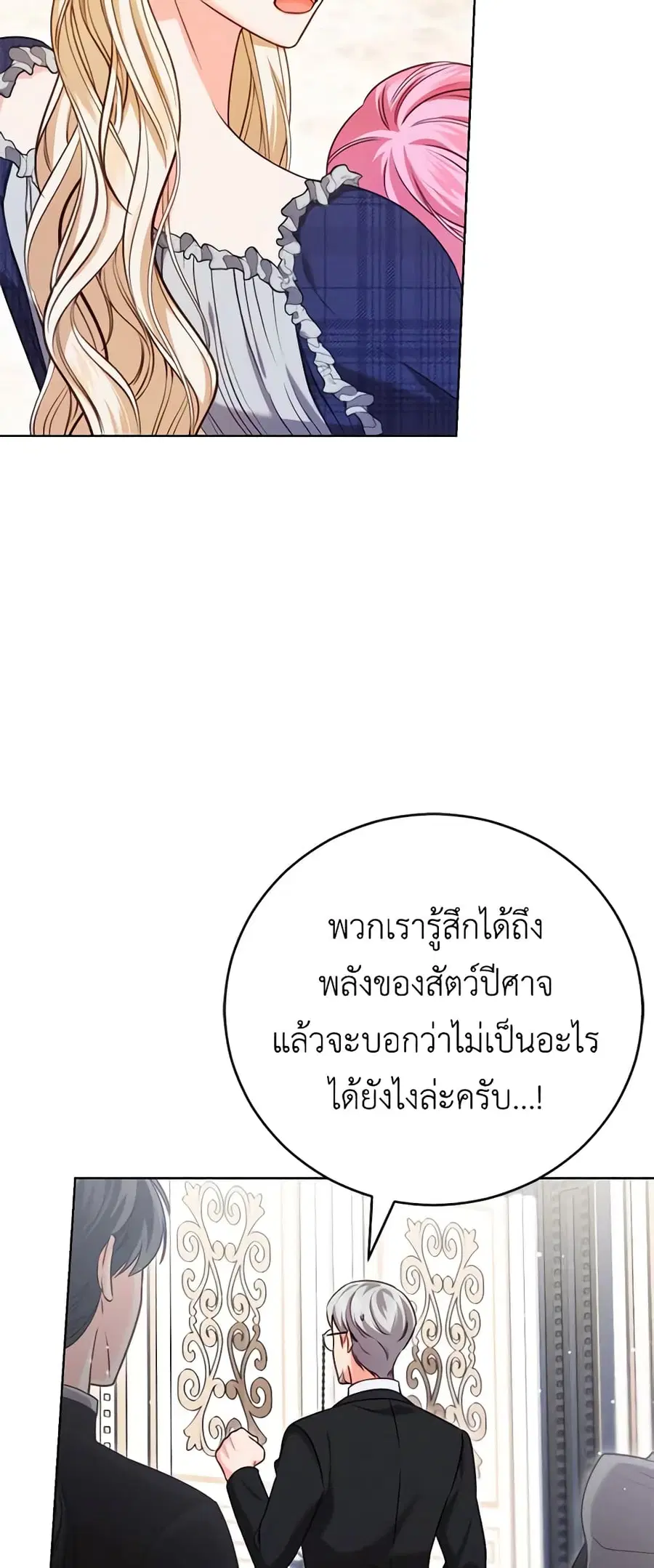 Becoming the Lady of the Cursed Ducal House ตอนที่ 11 หน้า 3