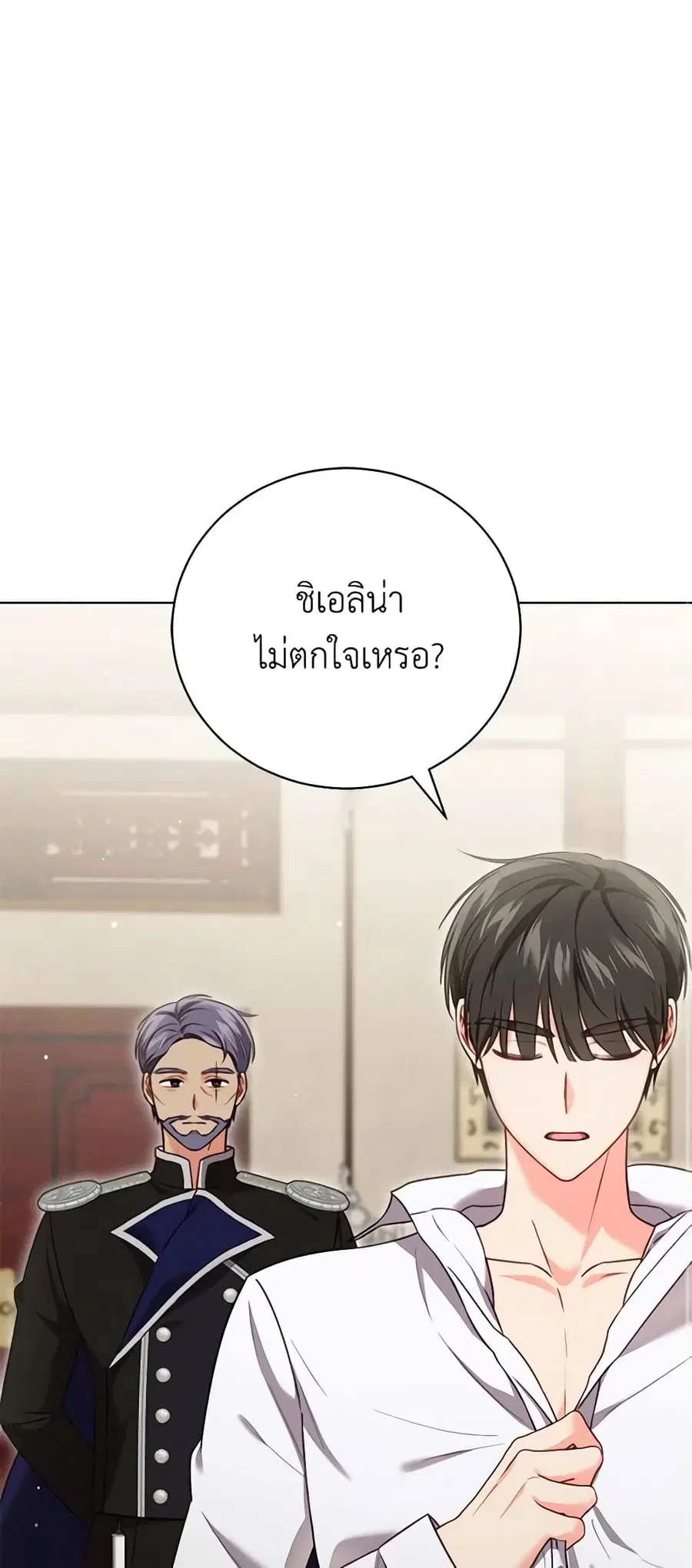 Becoming the Lady of the Cursed Ducal House ตอนที่ 13 หน้า 2