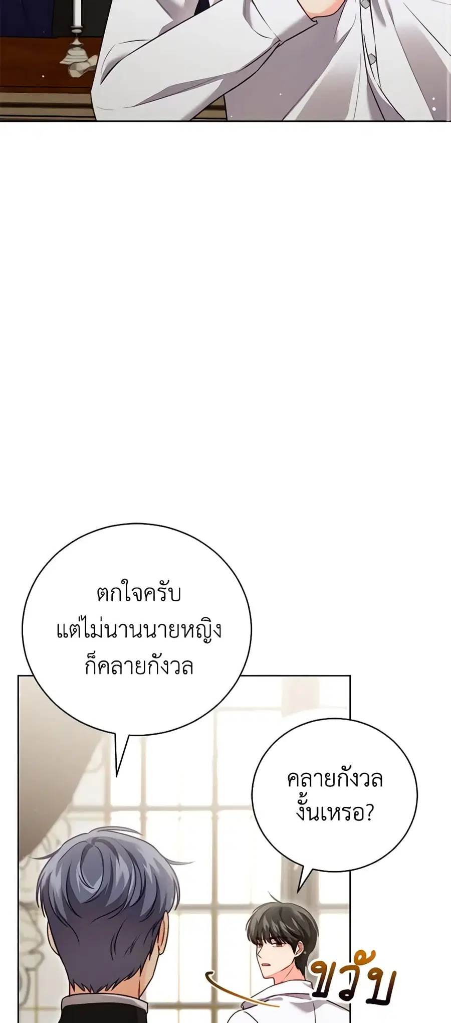 Becoming the Lady of the Cursed Ducal House ตอนที่ 13 หน้า 3