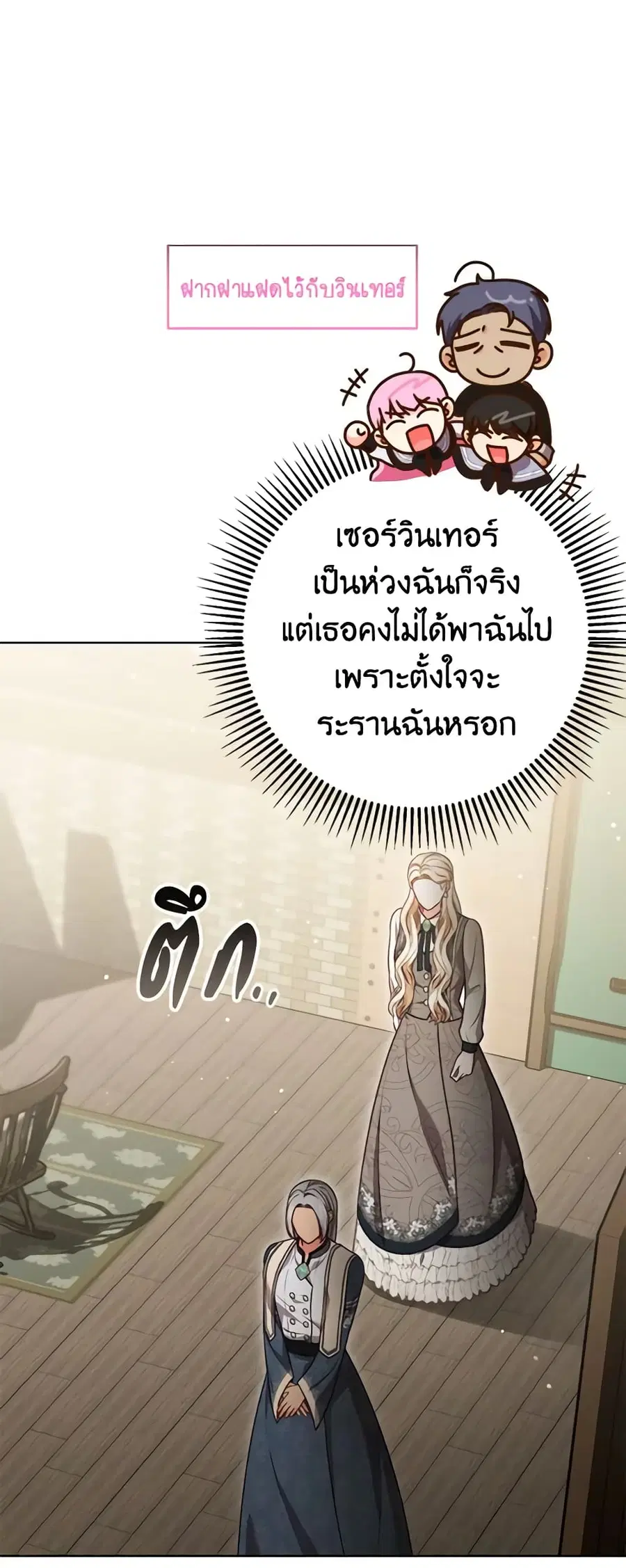 Becoming the Lady of the Cursed Ducal House ตอนที่ 14 หน้า 2