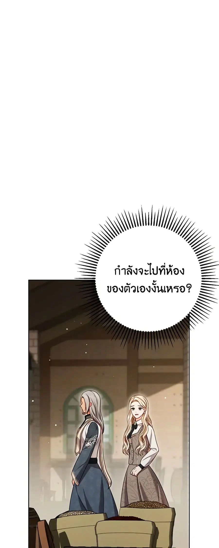 Becoming the Lady of the Cursed Ducal House ตอนที่ 14 หน้า 3