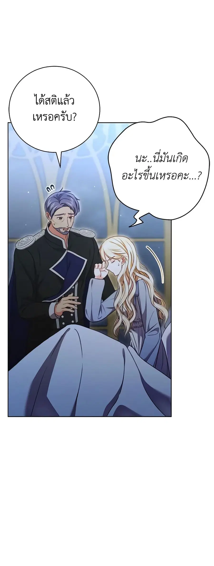 Becoming the Lady of the Cursed Ducal House ตอนที่ 15 หน้า 3