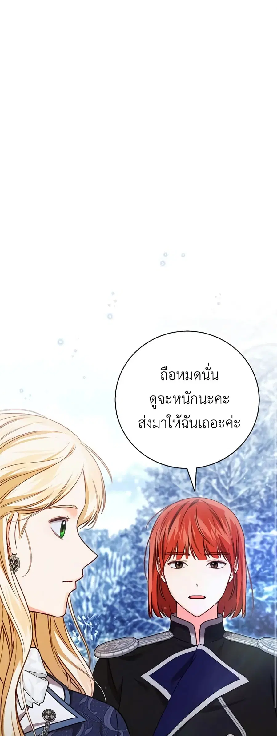 Becoming the Lady of the Cursed Ducal House ตอนที่ 16 หน้า 2