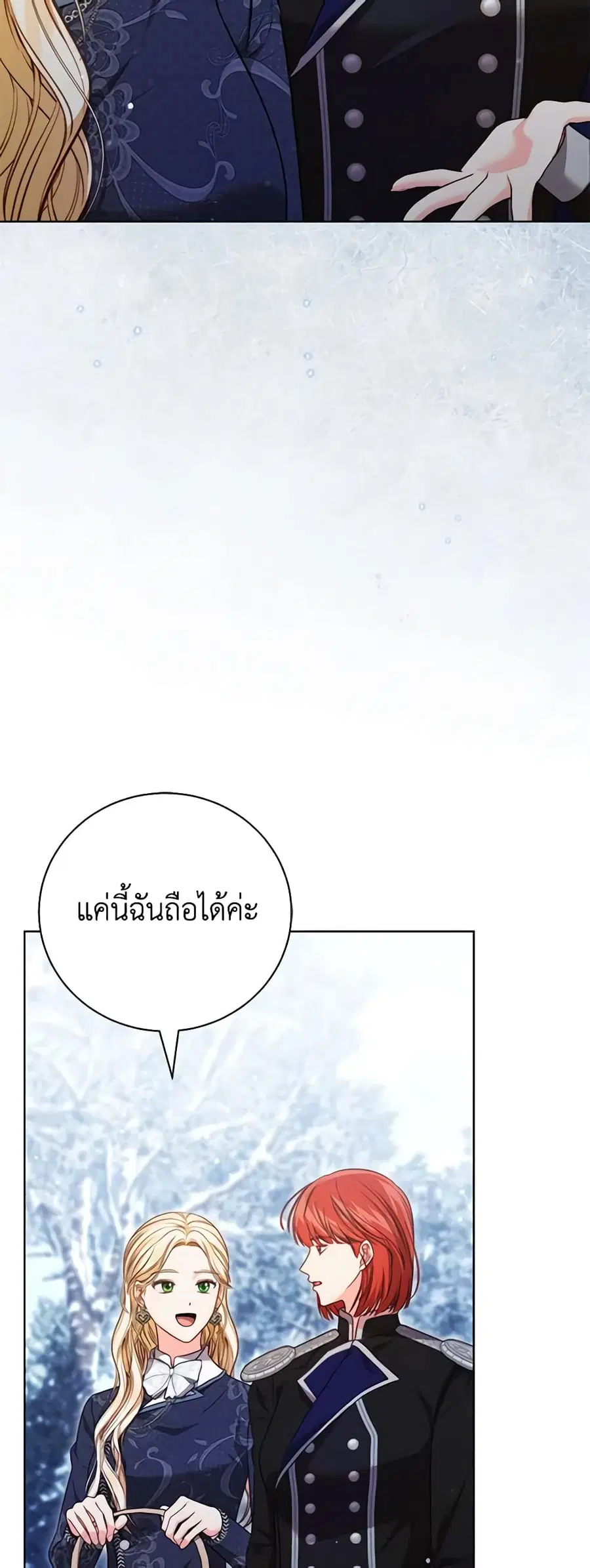 Becoming the Lady of the Cursed Ducal House ตอนที่ 16 หน้า 3
