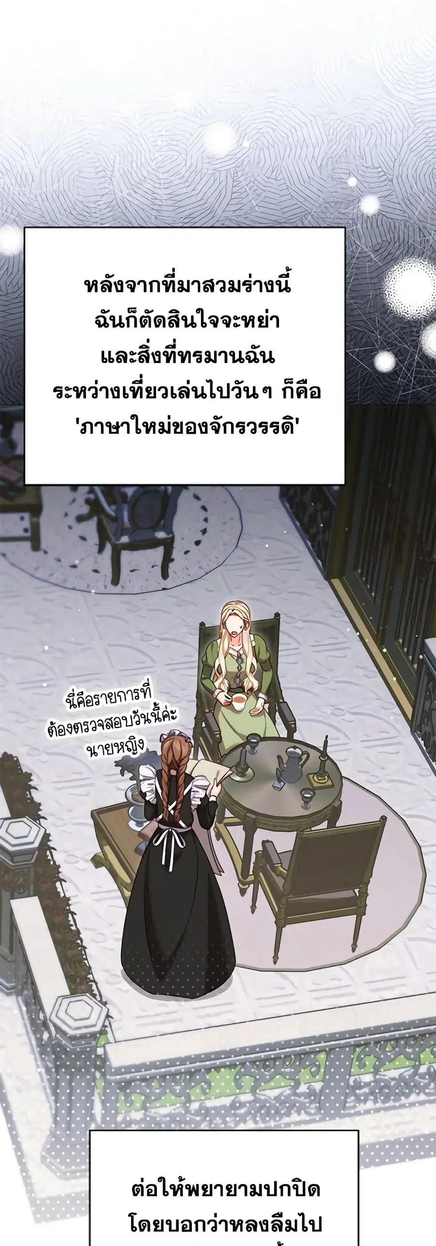 Becoming the Lady of the Cursed Ducal House ตอนที่ 17 หน้า 2