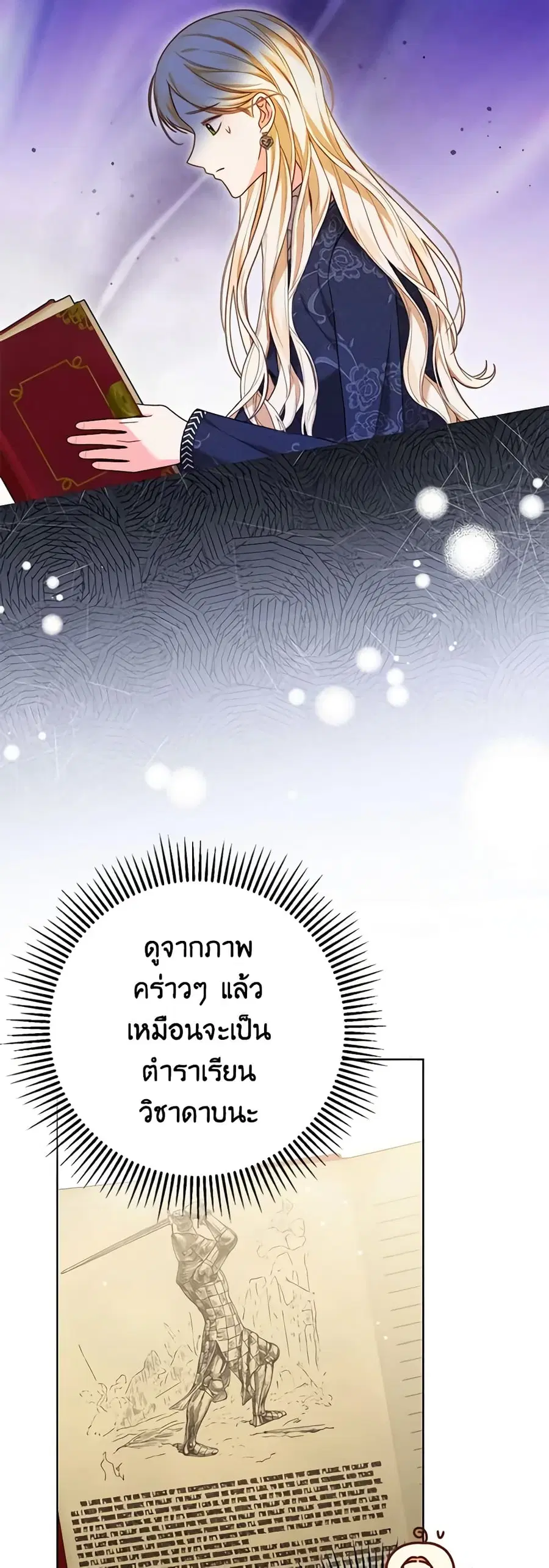 Becoming the Lady of the Cursed Ducal House ตอนที่ 17 หน้า 3
