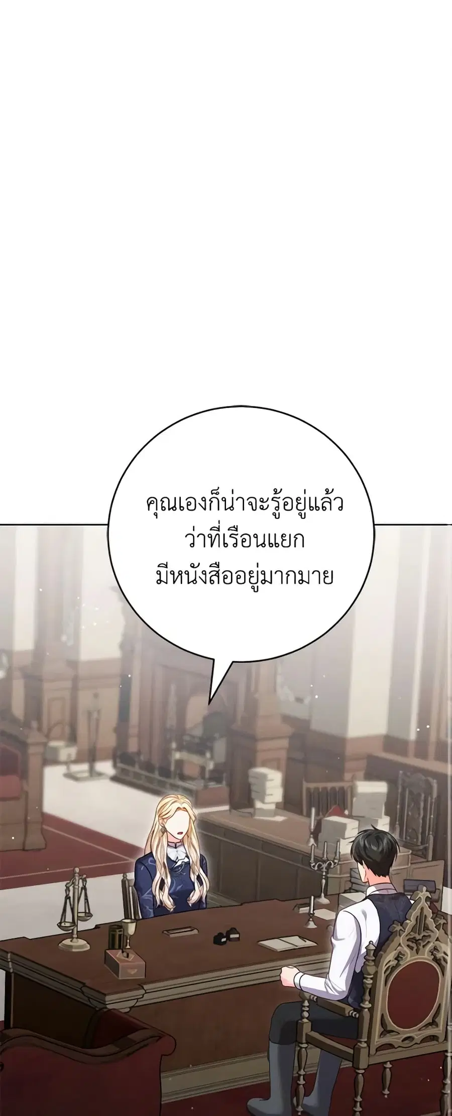 Becoming the Lady of the Cursed Ducal House ตอนที่ 18 หน้า 2