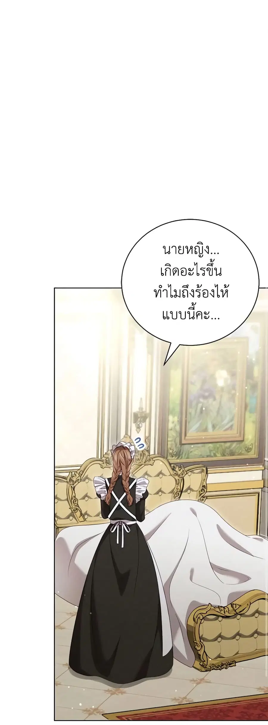 Becoming the Lady of the Cursed Ducal House ตอนที่ 19 หน้า 2