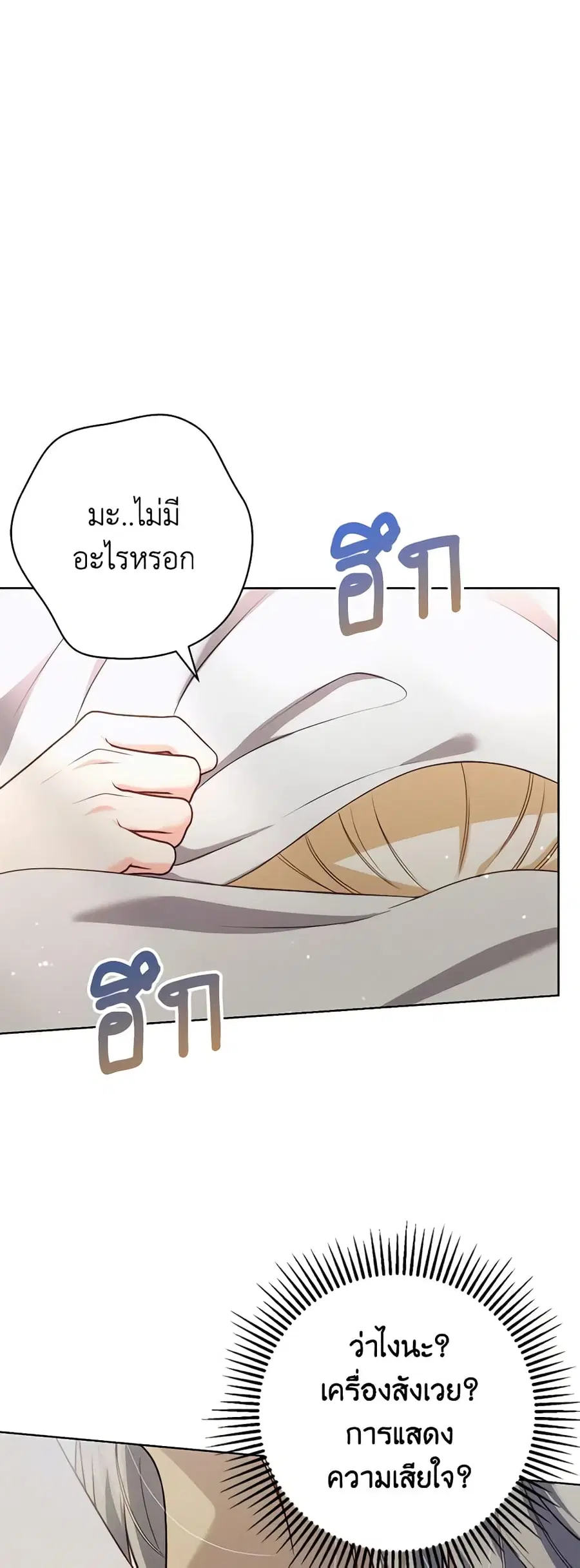 Becoming the Lady of the Cursed Ducal House ตอนที่ 19 หน้า 3