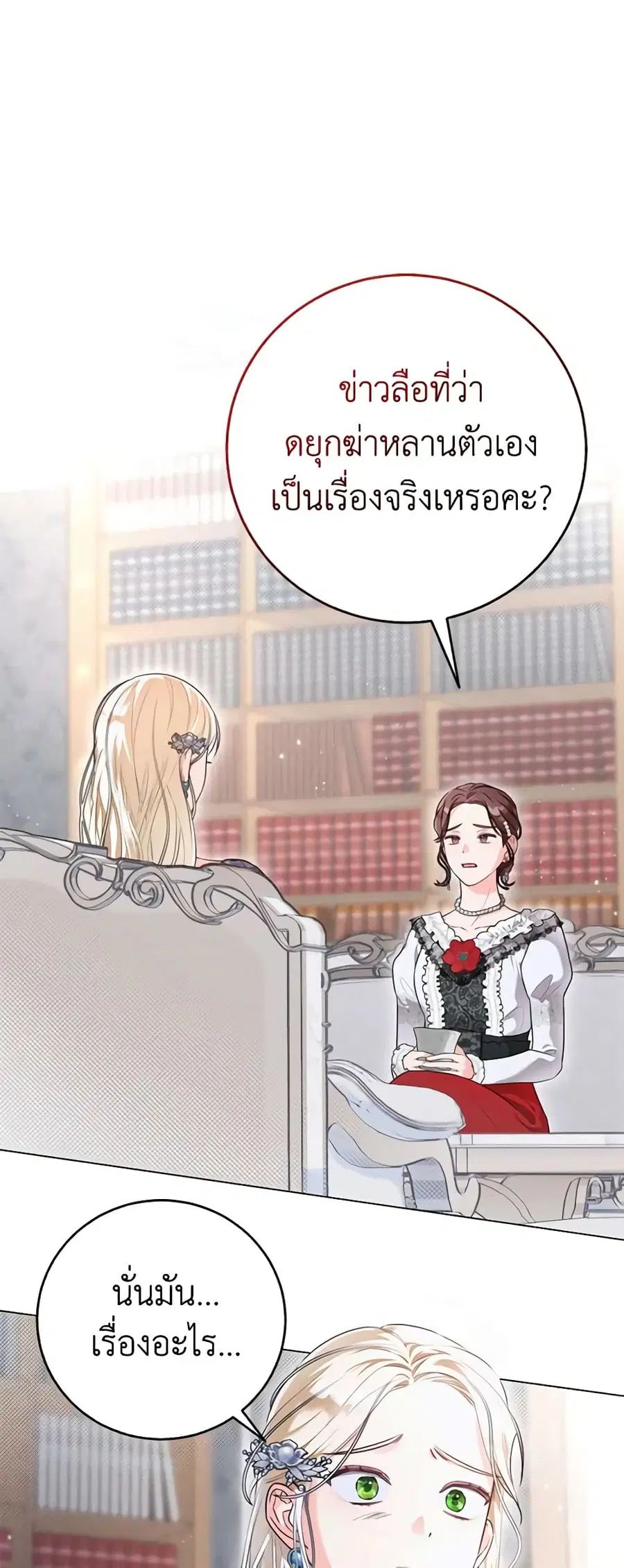 Becoming the Lady of the Cursed Ducal House ตอนที่ 2 หน้า 2