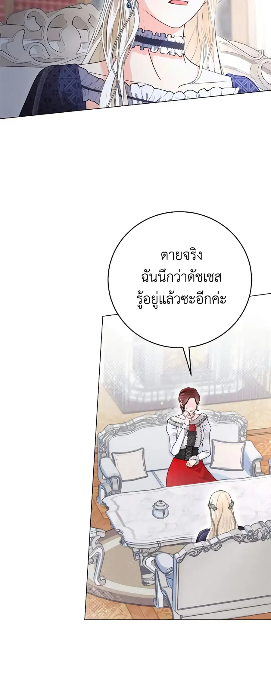 Becoming the Lady of the Cursed Ducal House ตอนที่ 2 หน้า 3