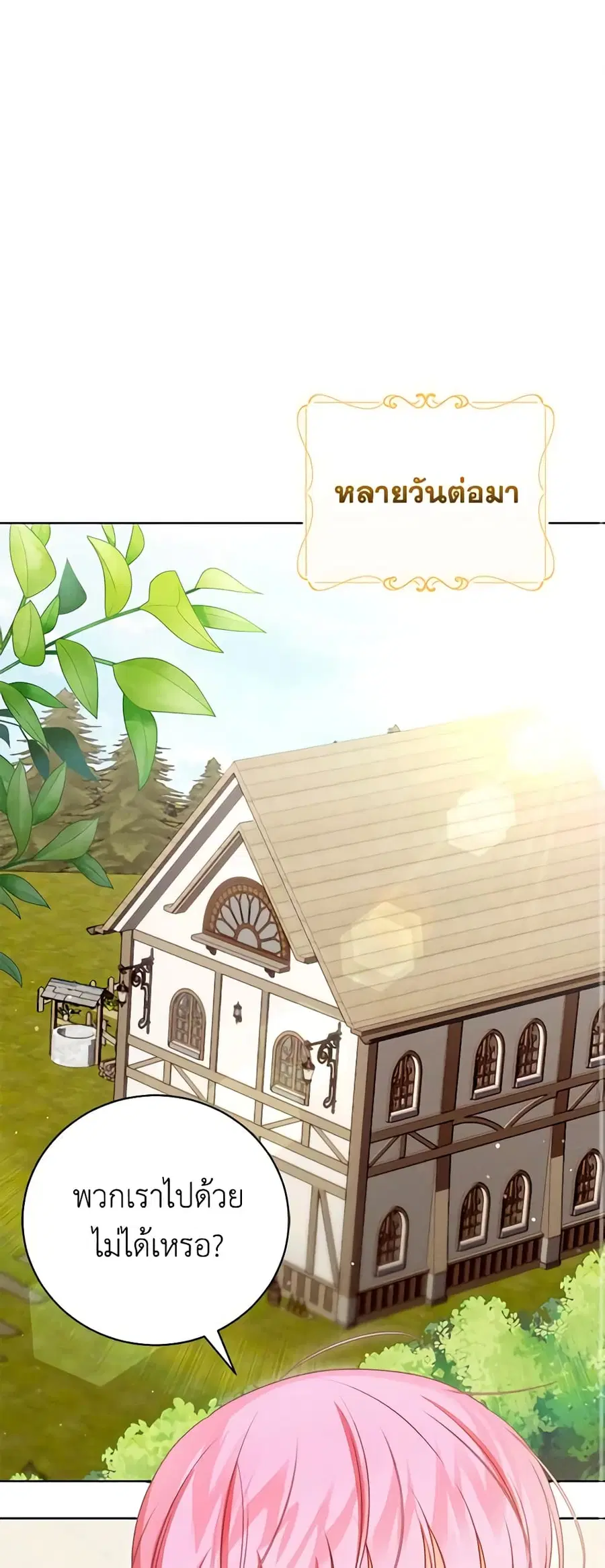 Becoming the Lady of the Cursed Ducal House ตอนที่ 20 หน้า 1