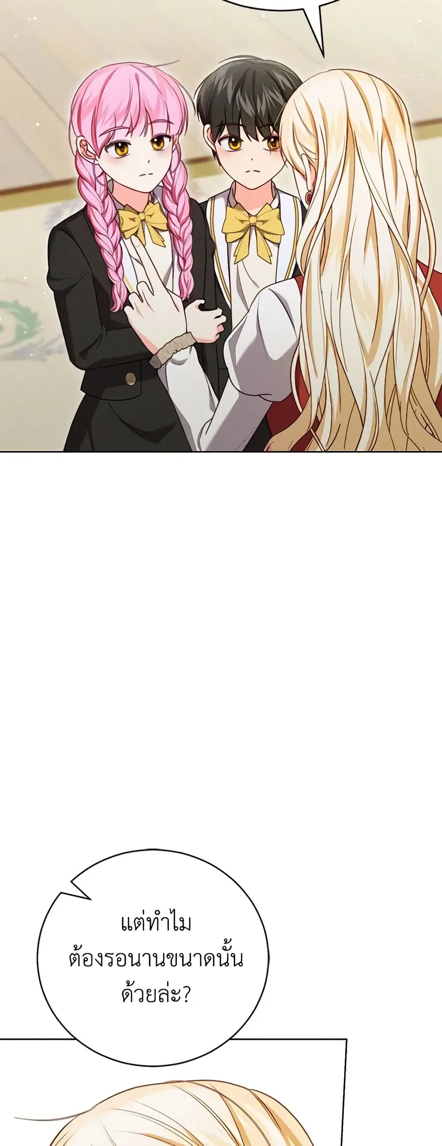 Becoming the Lady of the Cursed Ducal House ตอนที่ 20 หน้า 2