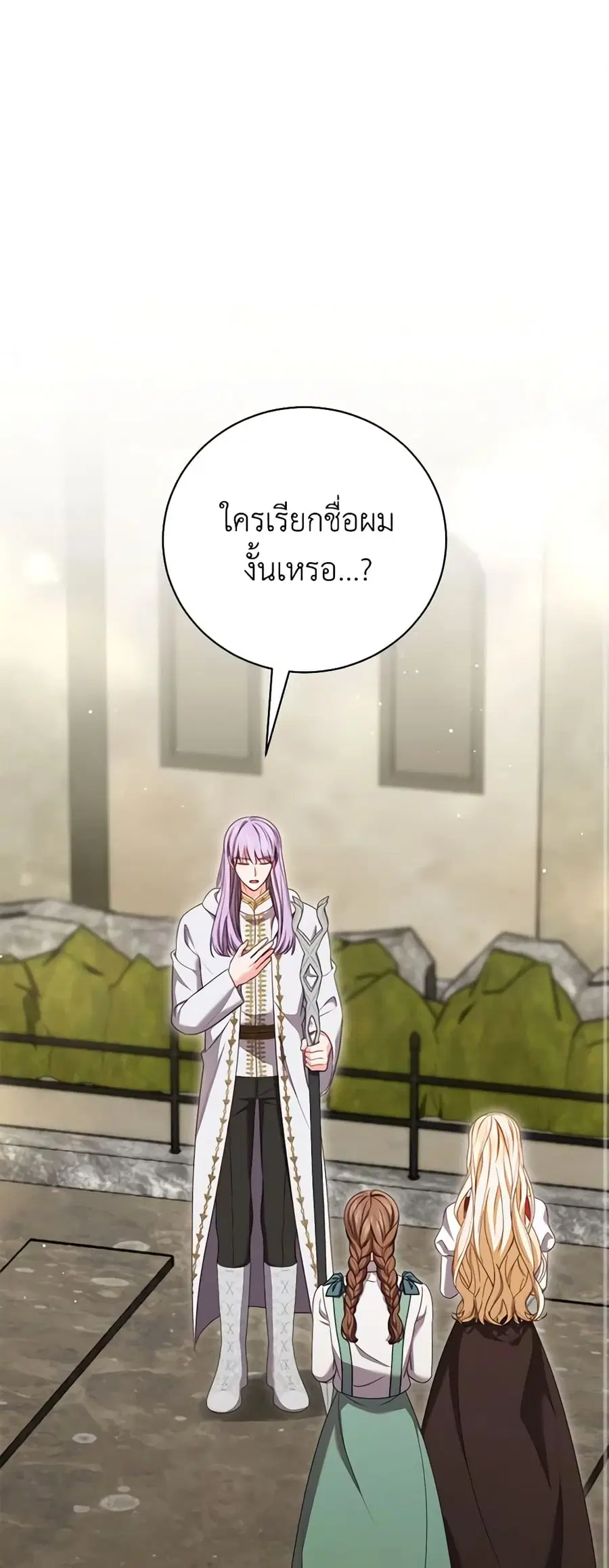 Becoming the Lady of the Cursed Ducal House ตอนที่ 21 หน้า 2