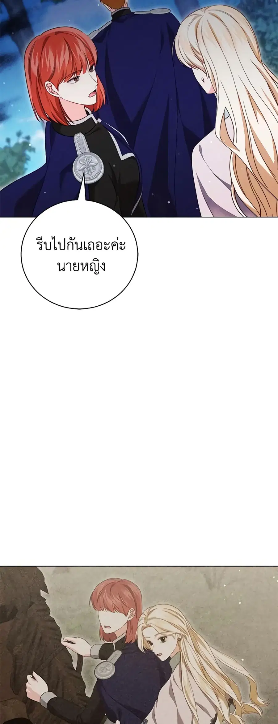 Becoming the Lady of the Cursed Ducal House ตอนที่ 23 หน้า 2