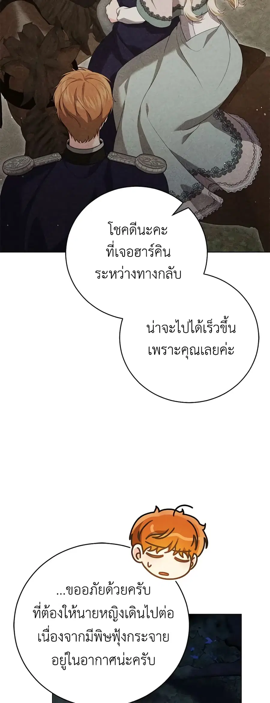 Becoming the Lady of the Cursed Ducal House ตอนที่ 23 หน้า 3