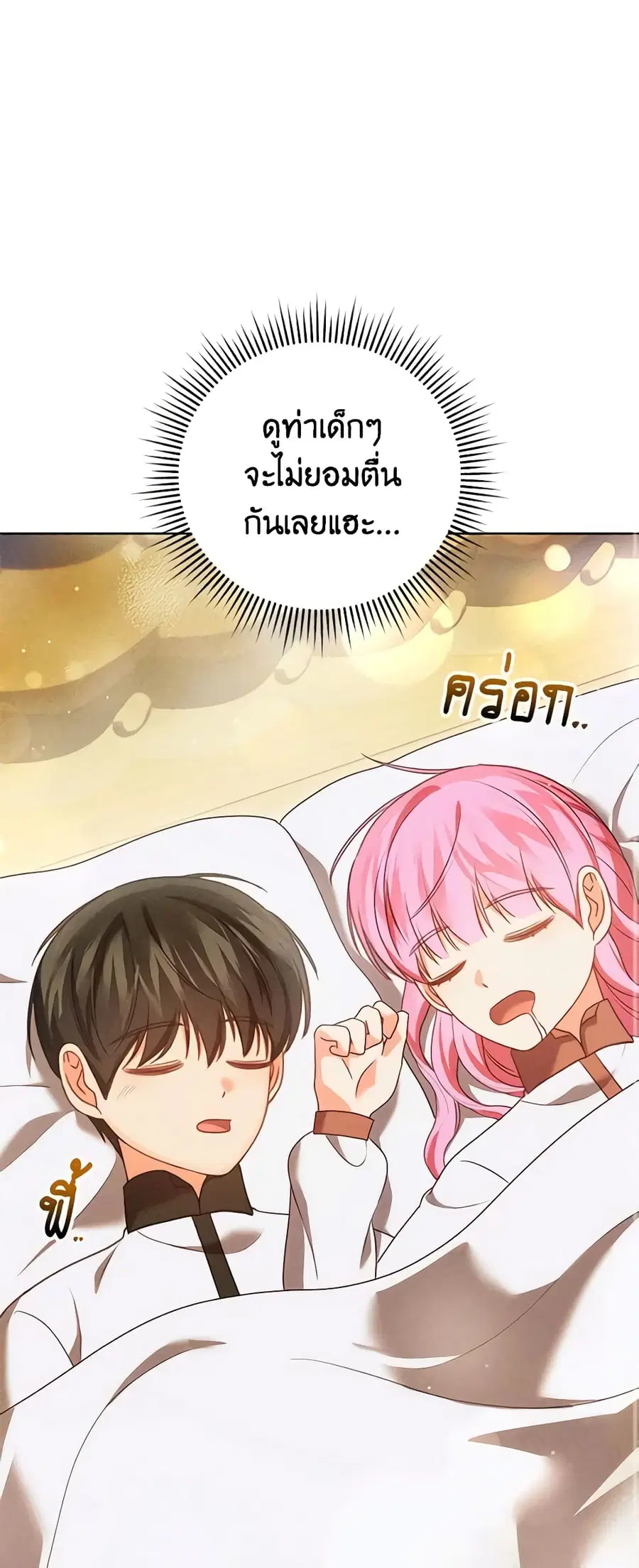 Becoming the Lady of the Cursed Ducal House ตอนที่ 25 หน้า 2
