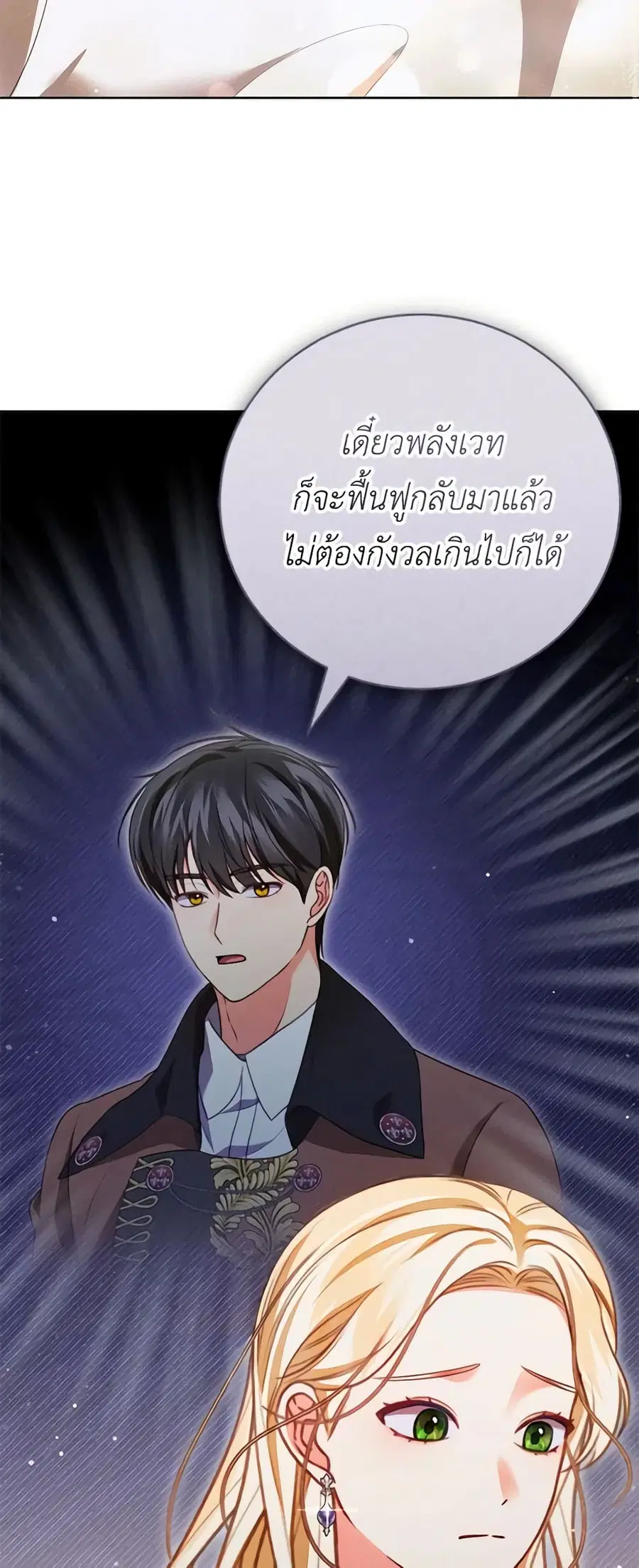 Becoming the Lady of the Cursed Ducal House ตอนที่ 25 หน้า 3