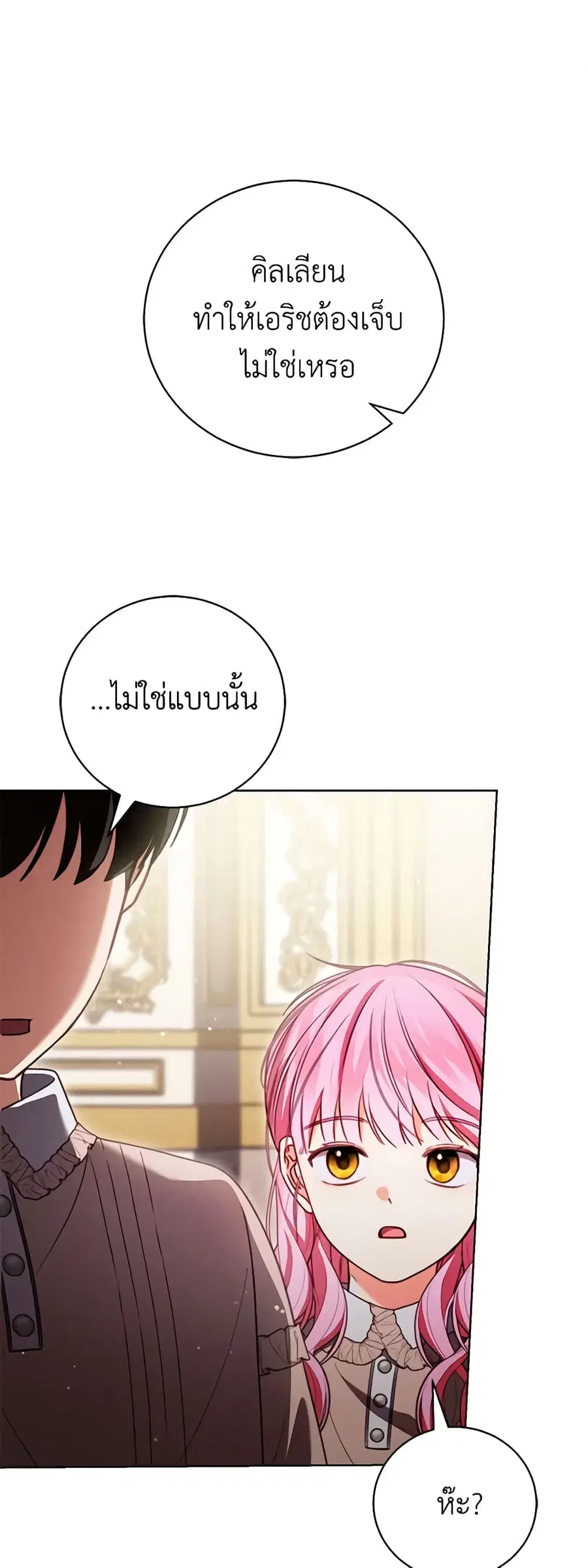 Becoming the Lady of the Cursed Ducal House ตอนที่ 26 หน้า 1