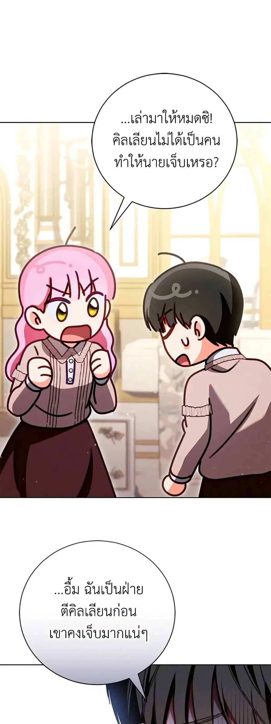 Becoming the Lady of the Cursed Ducal House ตอนที่ 26 หน้า 3