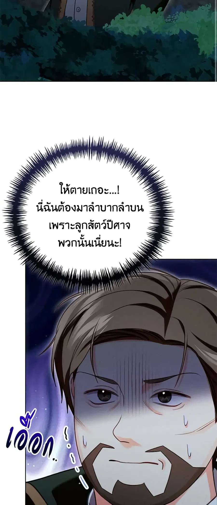 Becoming the Lady of the Cursed Ducal House ตอนที่ 27 หน้า 2