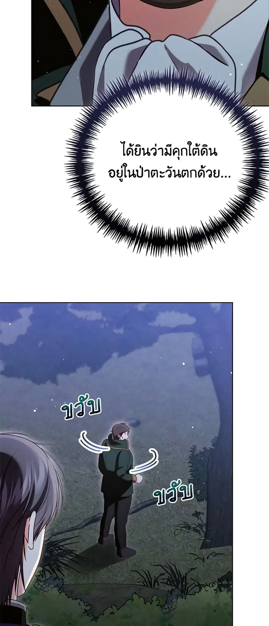 Becoming the Lady of the Cursed Ducal House ตอนที่ 27 หน้า 3