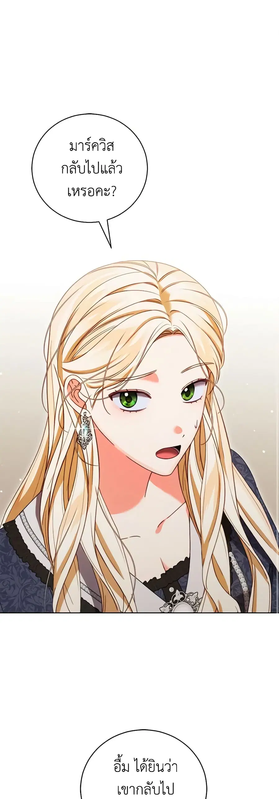Becoming the Lady of the Cursed Ducal House ตอนที่ 28 หน้า 2