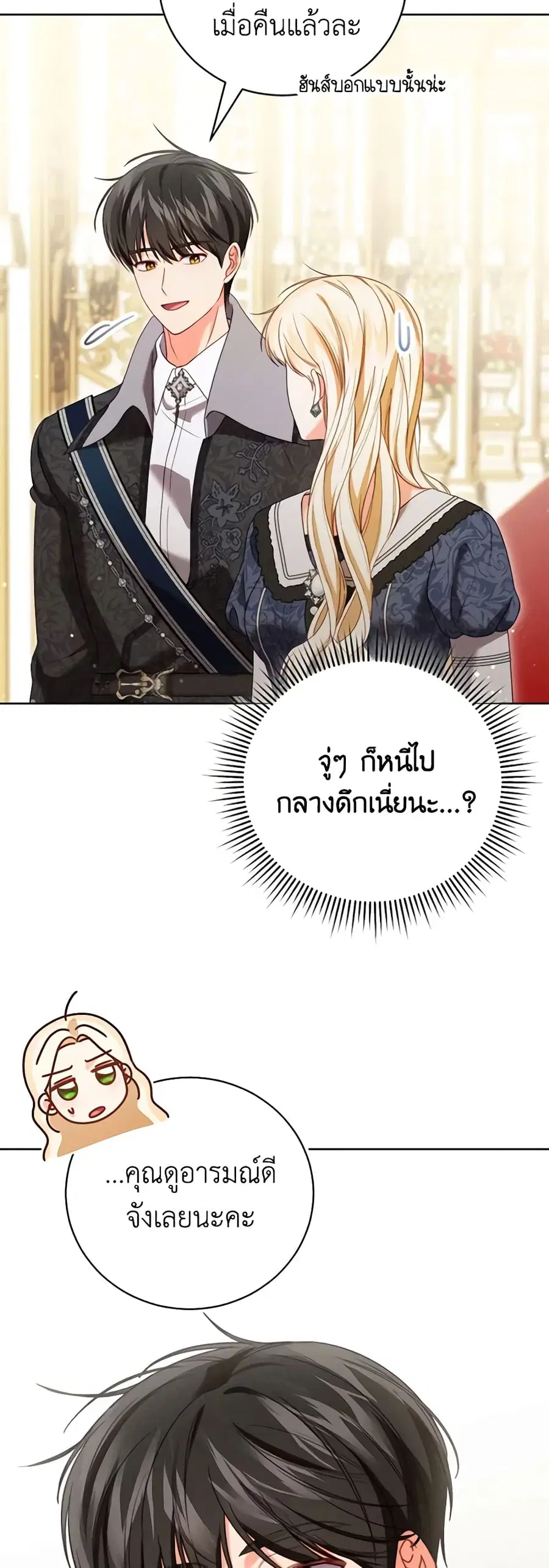 Becoming the Lady of the Cursed Ducal House ตอนที่ 28 หน้า 3
