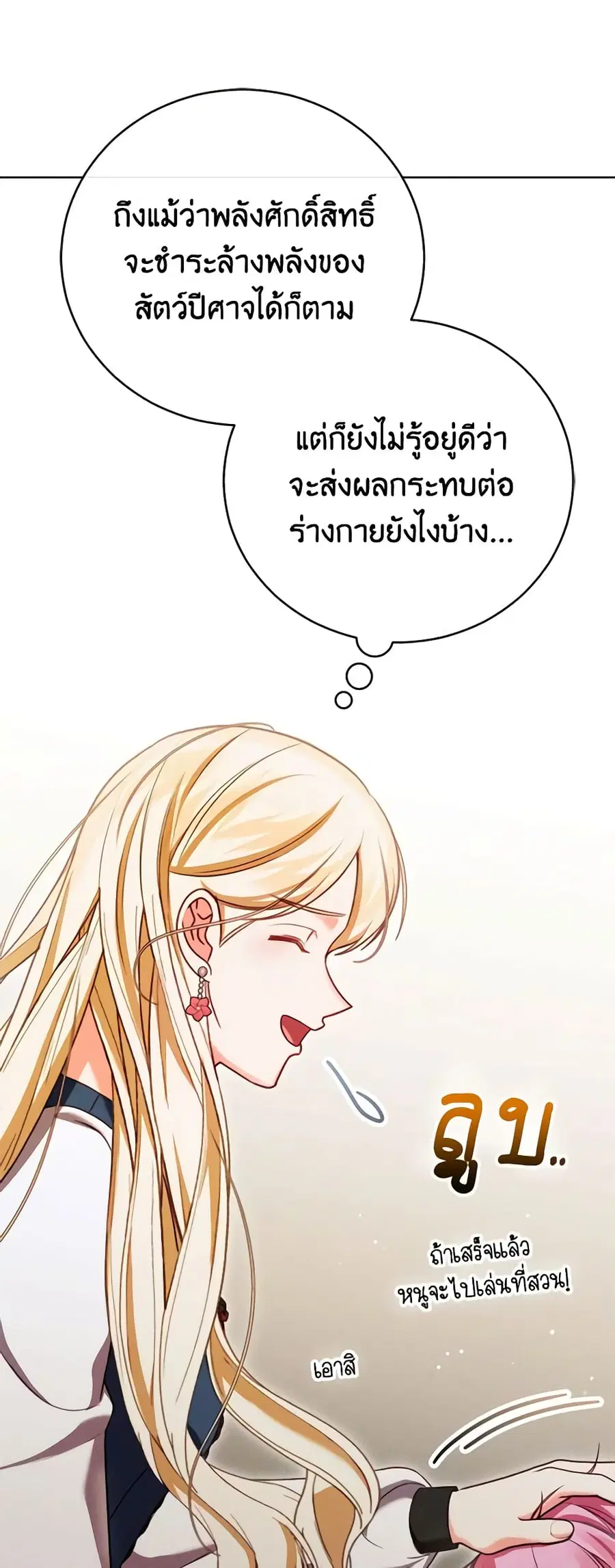 Becoming the Lady of the Cursed Ducal House ตอนที่ 29 หน้า 3