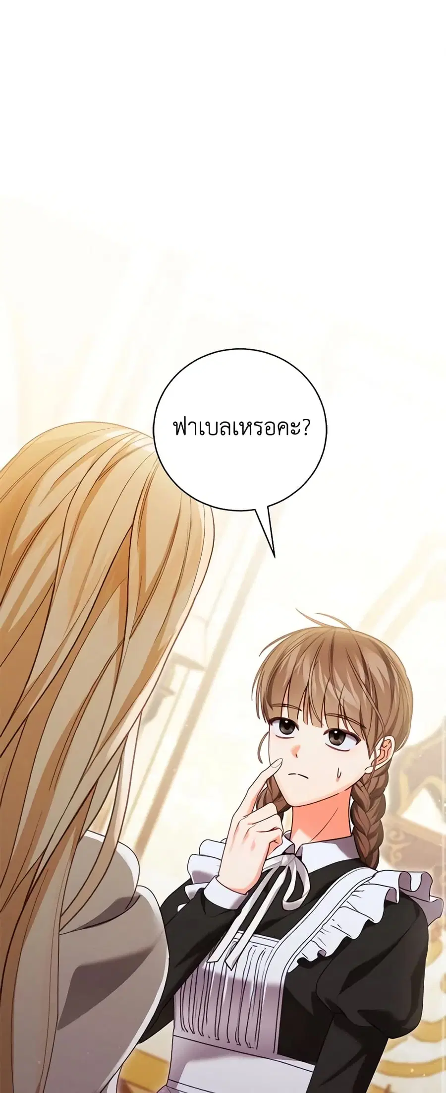 Becoming the Lady of the Cursed Ducal House ตอนที่ 30 หน้า 2