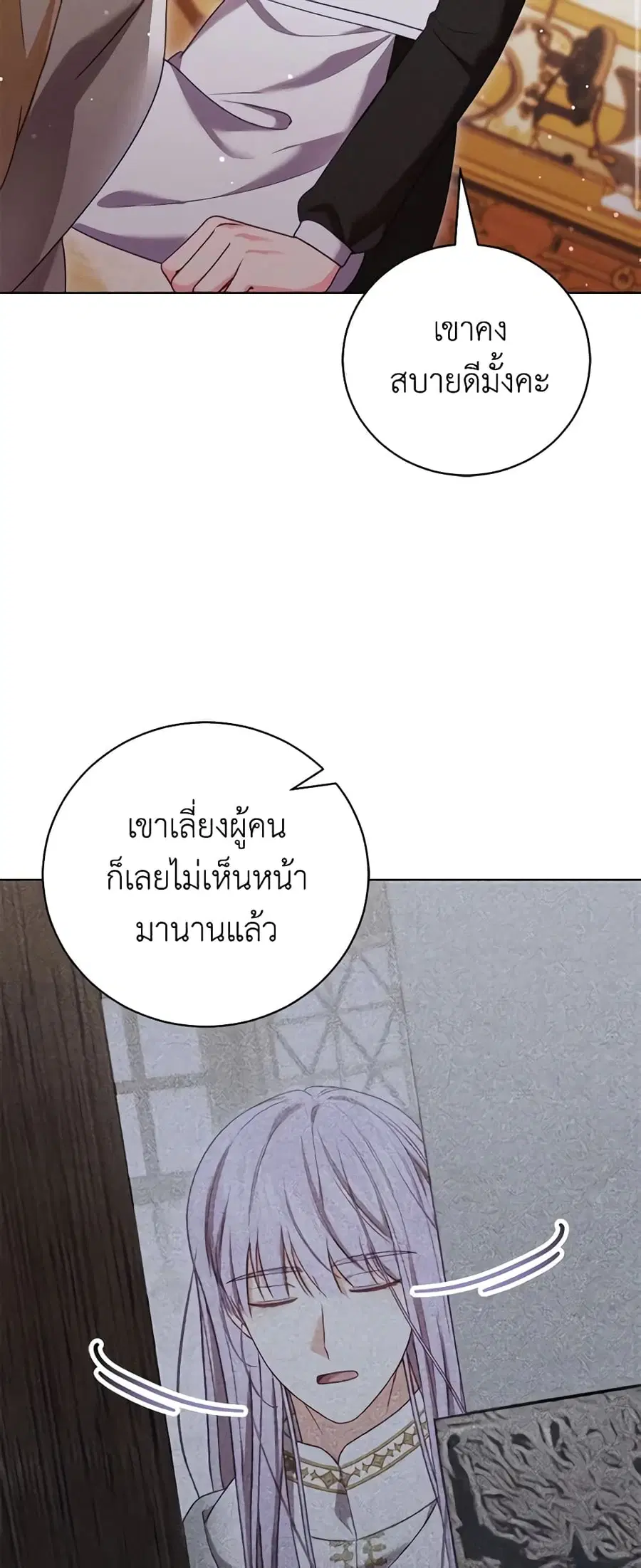 Becoming the Lady of the Cursed Ducal House ตอนที่ 30 หน้า 3