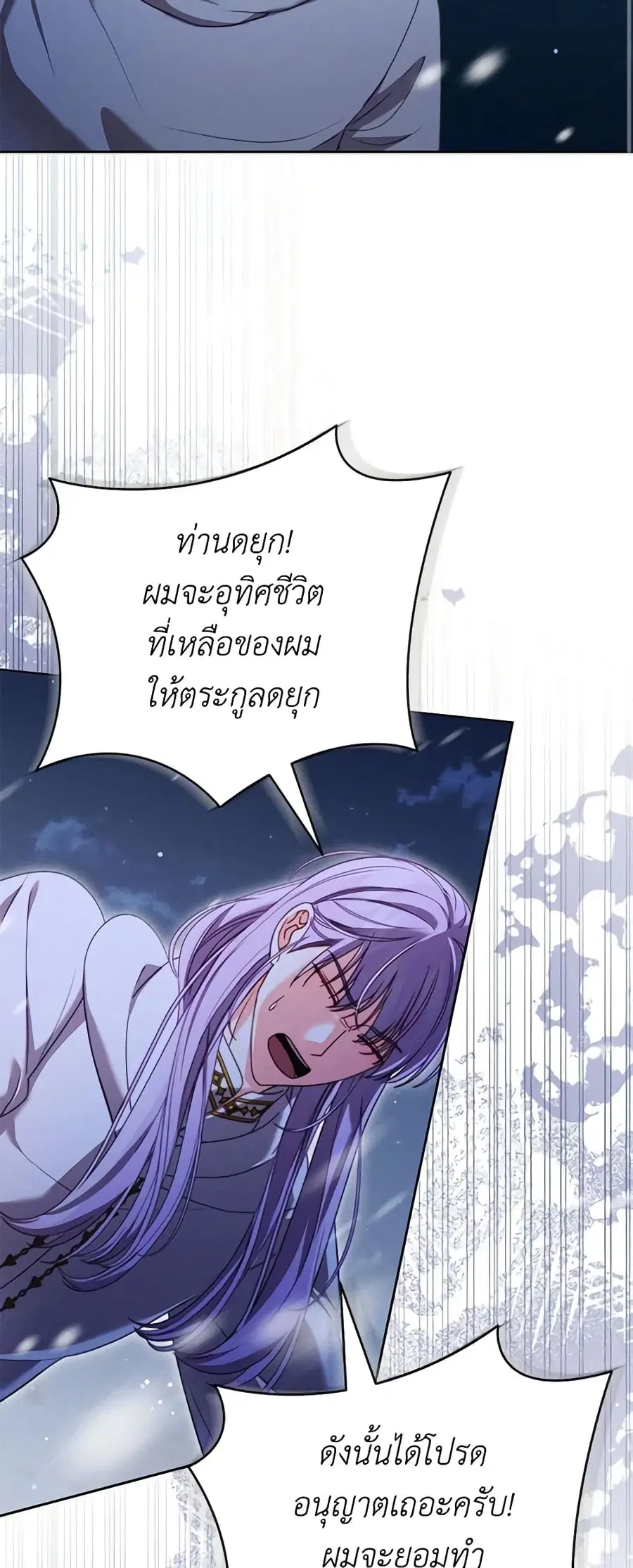 Becoming the Lady of the Cursed Ducal House ตอนที่ 31 หน้า 2