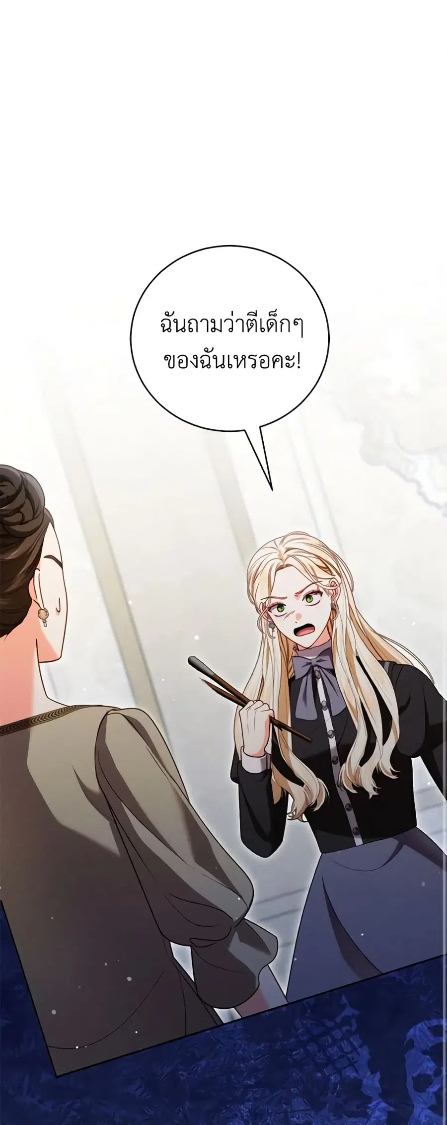 Becoming the Lady of the Cursed Ducal House ตอนที่ 32 หน้า 1