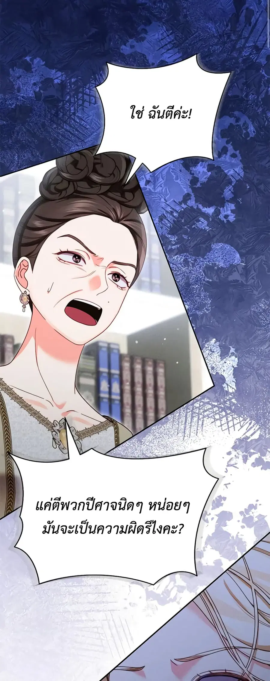 Becoming the Lady of the Cursed Ducal House ตอนที่ 32 หน้า 2