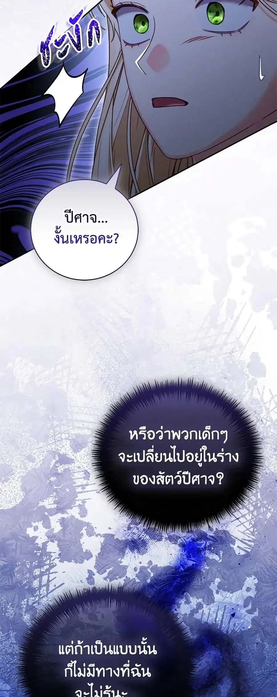 Becoming the Lady of the Cursed Ducal House ตอนที่ 32 หน้า 3