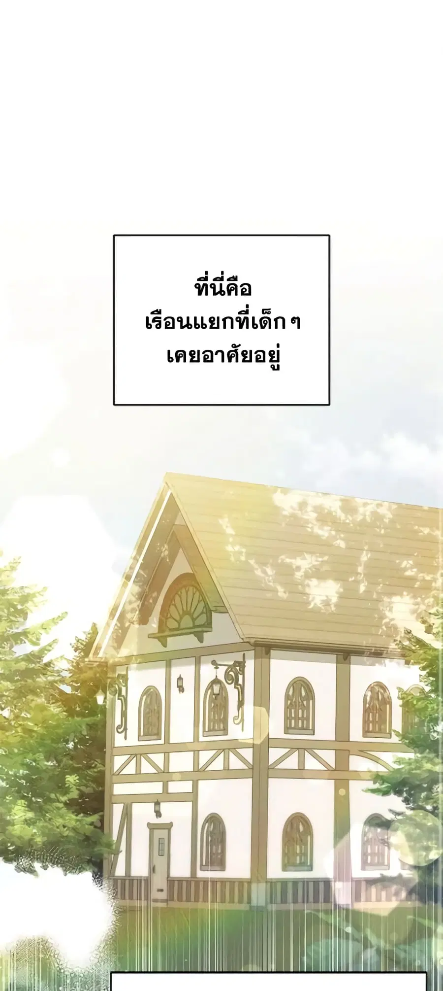 Becoming the Lady of the Cursed Ducal House ตอนที่ 33 หน้า 2