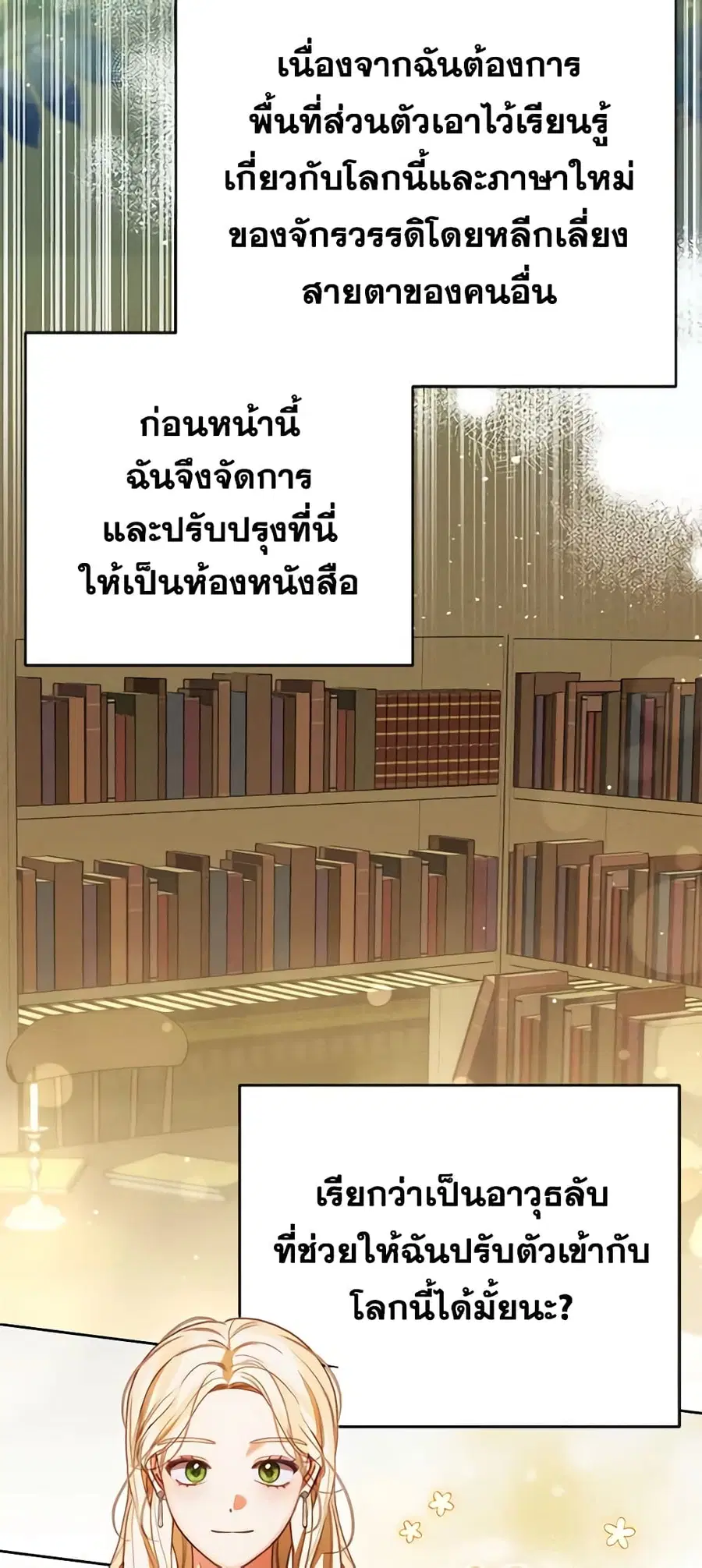 Becoming the Lady of the Cursed Ducal House ตอนที่ 33 หน้า 3