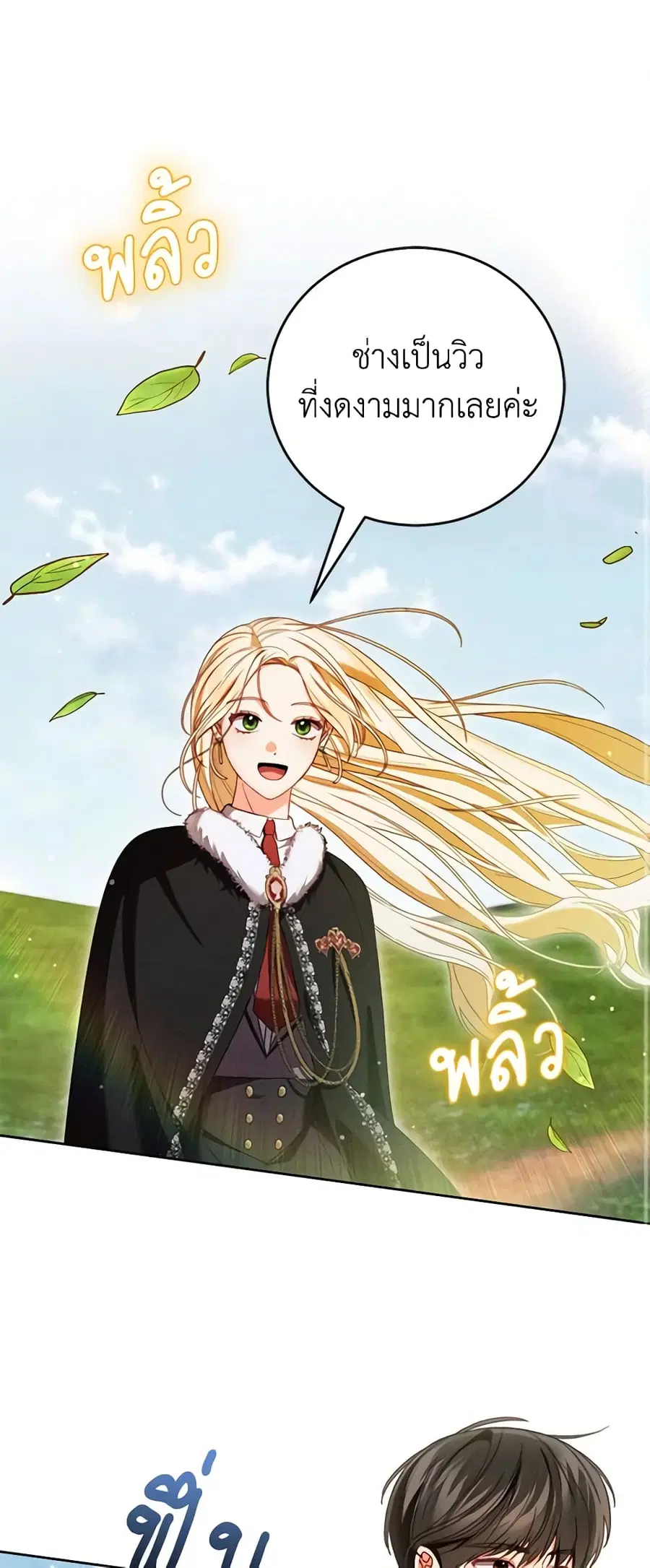 Becoming the Lady of the Cursed Ducal House ตอนที่ 34 หน้า 2
