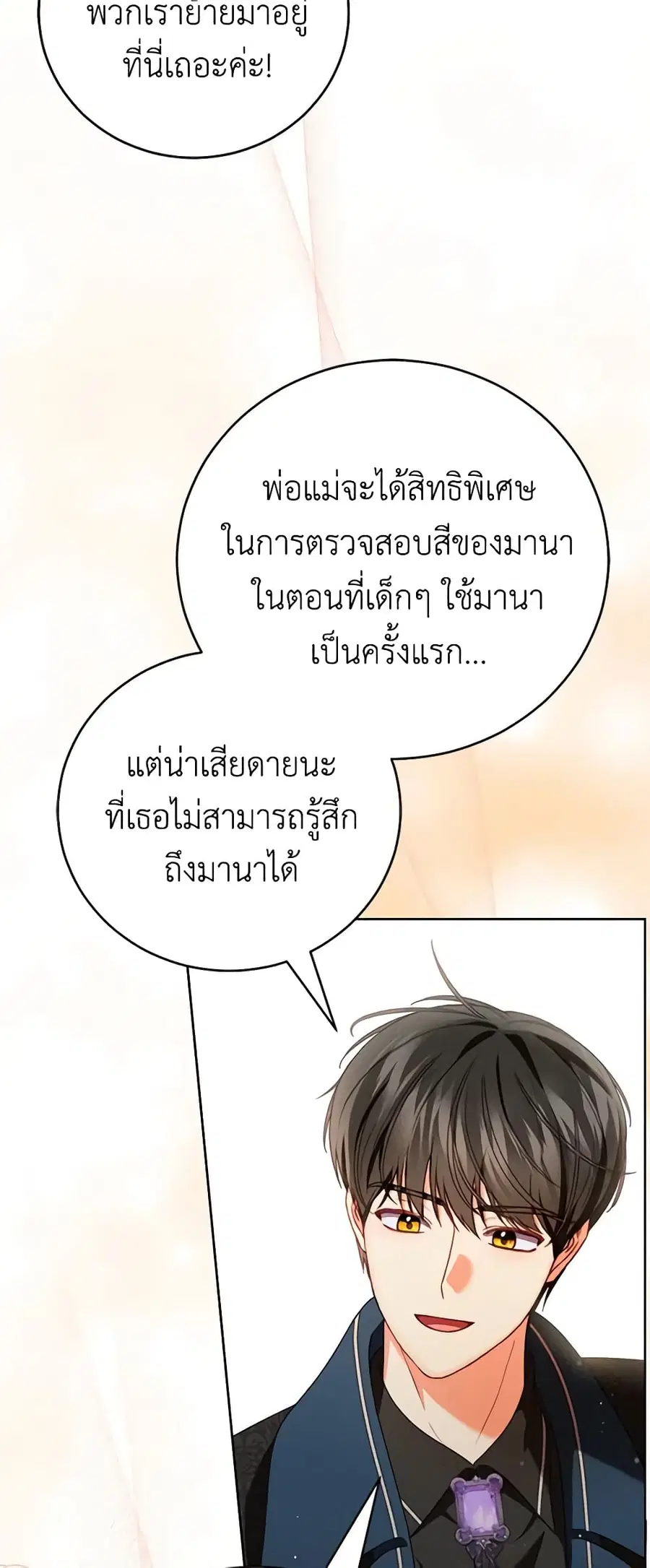 Becoming the Lady of the Cursed Ducal House ตอนที่ 34 หน้า 3