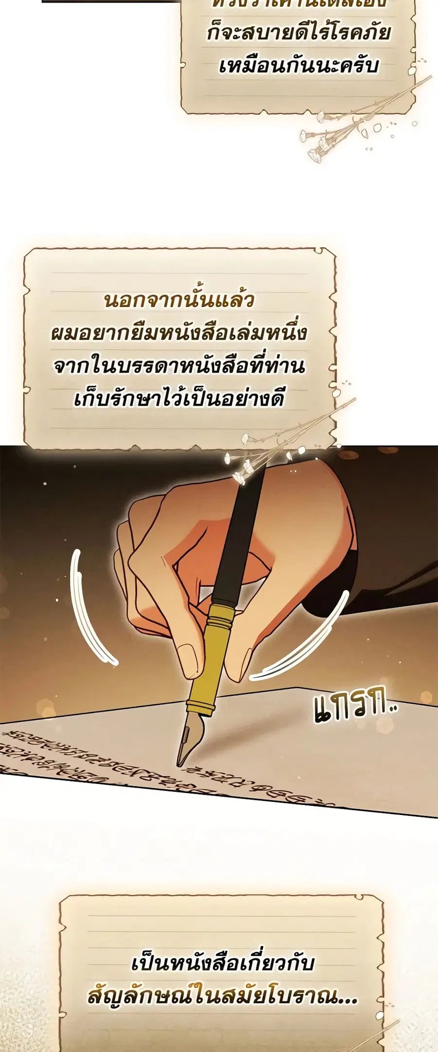 Becoming the Lady of the Cursed Ducal House ตอนที่ 36 หน้า 1