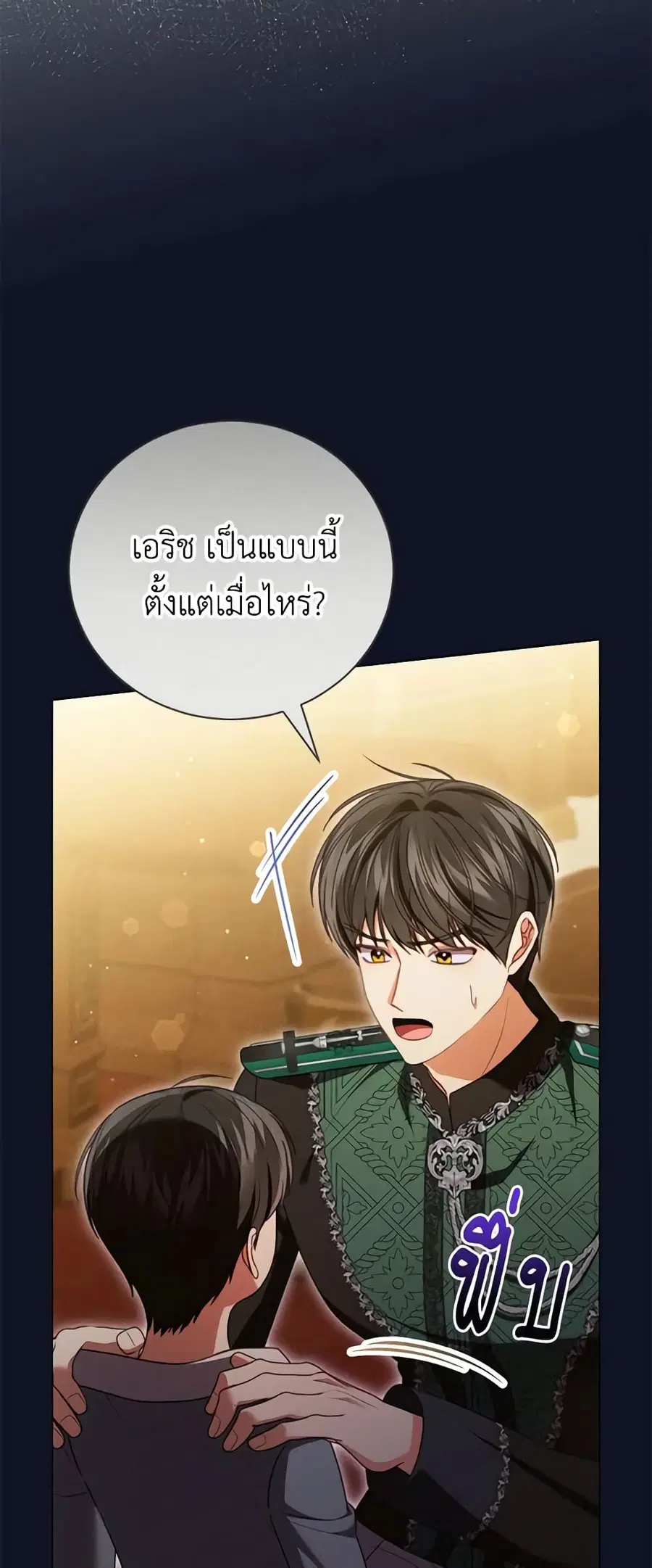 Becoming the Lady of the Cursed Ducal House ตอนที่ 36 หน้า 3