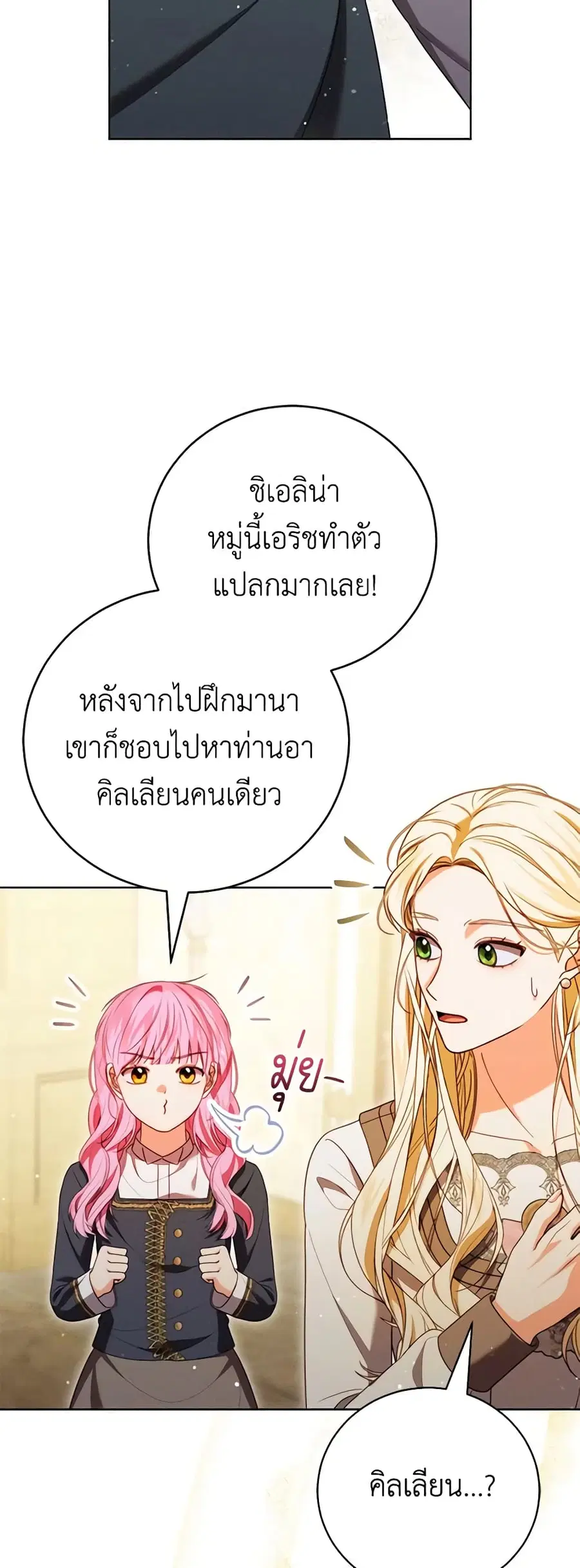 Becoming the Lady of the Cursed Ducal House ตอนที่ 37 หน้า 3