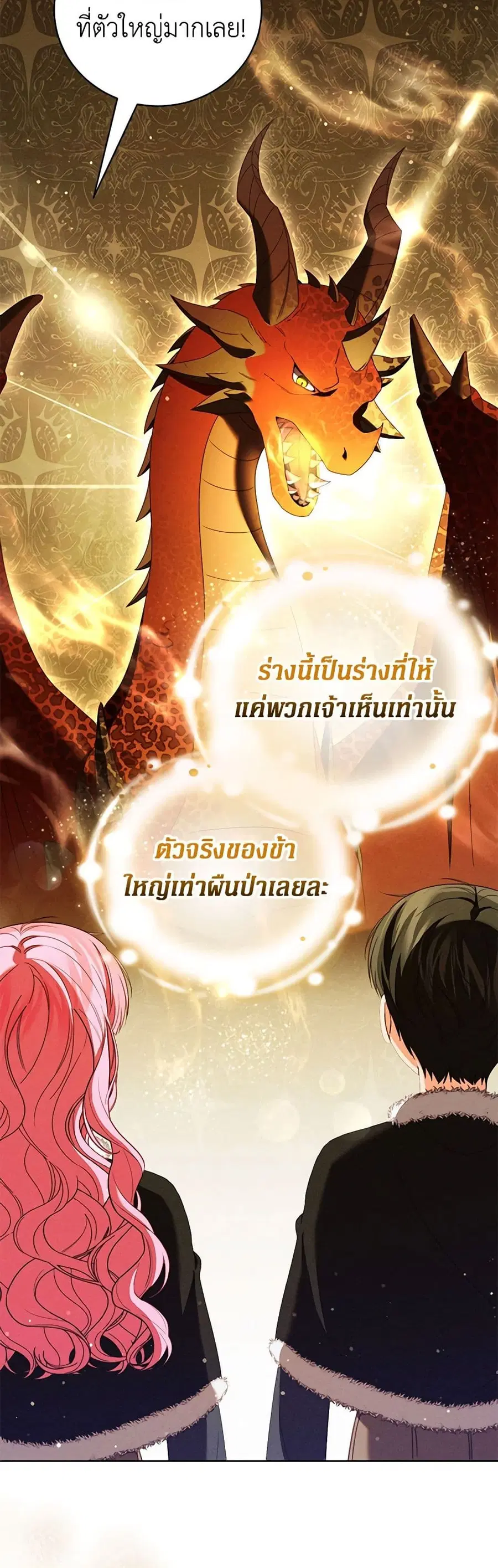 Becoming the Lady of the Cursed Ducal House ตอนที่ 38 หน้า 2