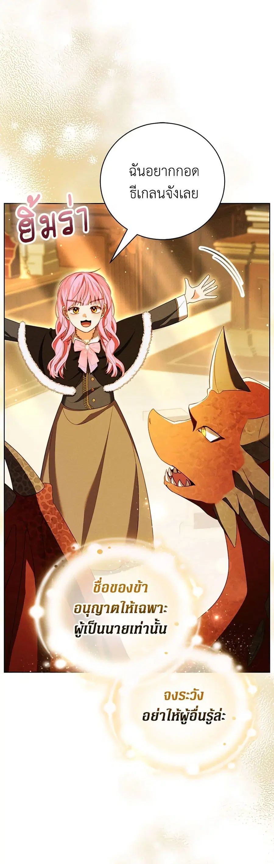 Becoming the Lady of the Cursed Ducal House ตอนที่ 38 หน้า 3