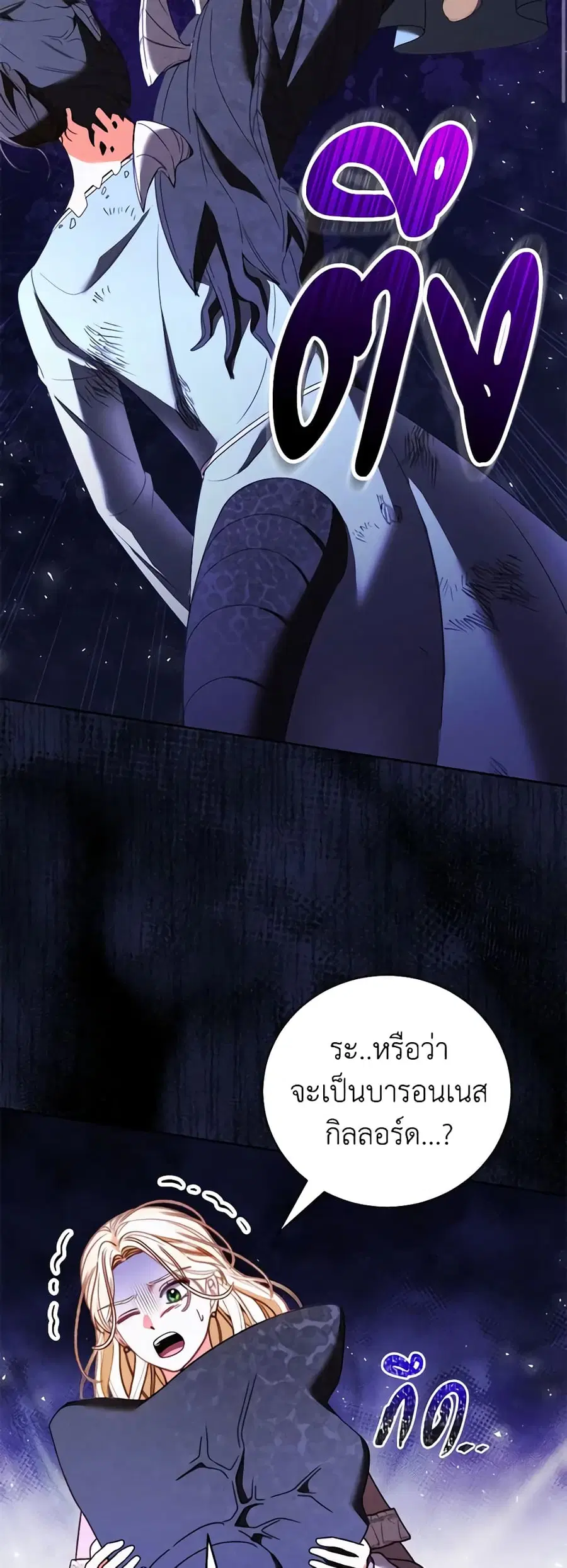Becoming the Lady of the Cursed Ducal House ตอนที่ 39 หน้า 2