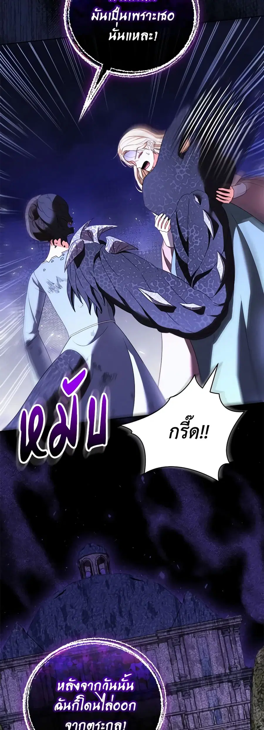 Becoming the Lady of the Cursed Ducal House ตอนที่ 39 หน้า 3