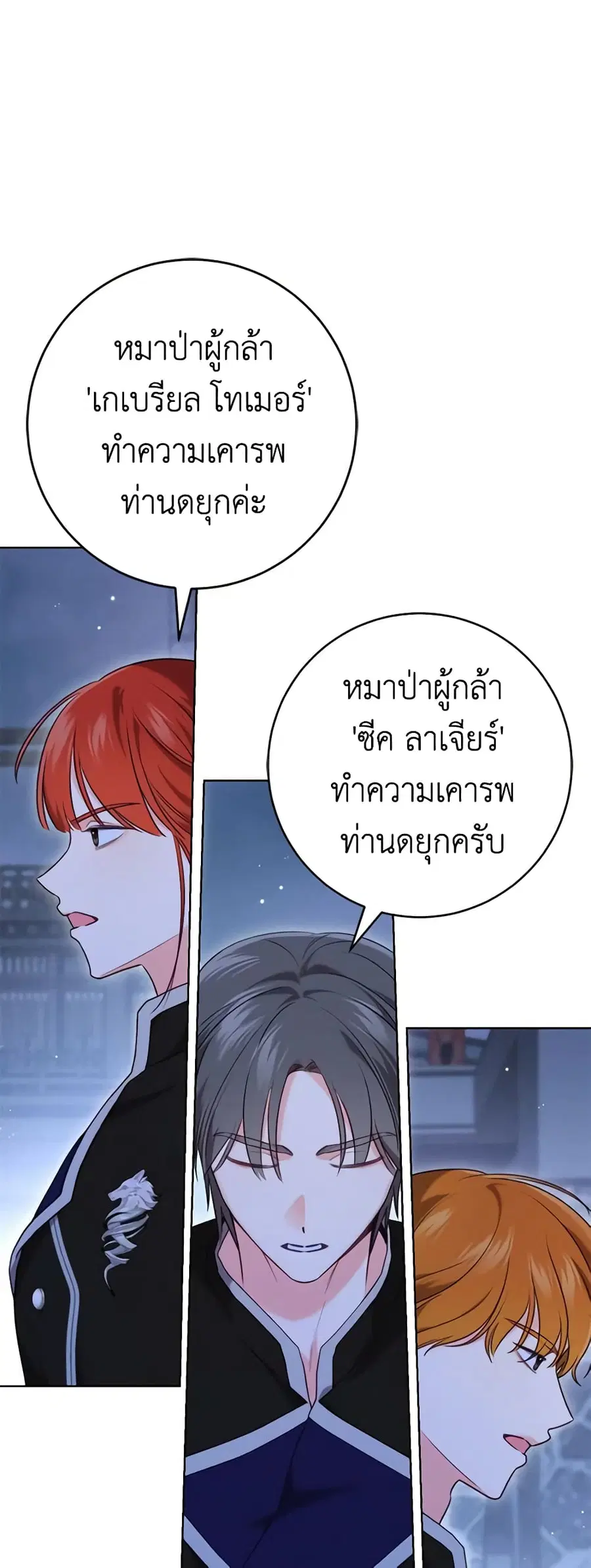 Becoming the Lady of the Cursed Ducal House ตอนที่ 4 หน้า 3
