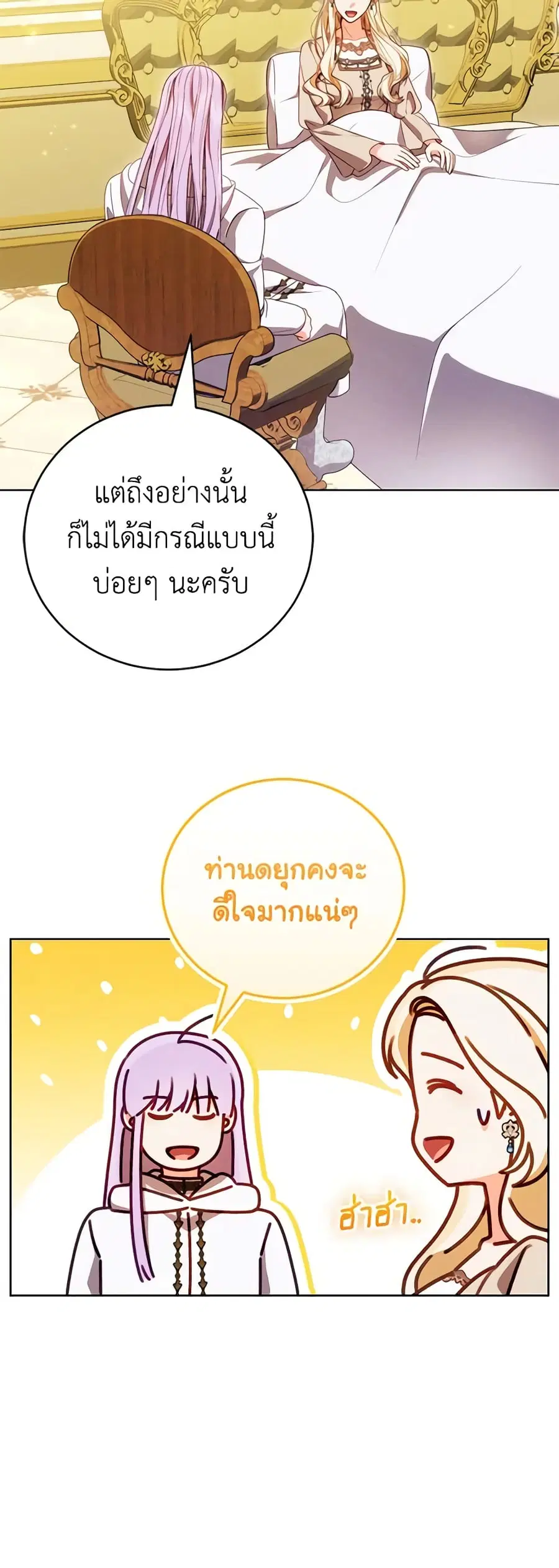 Becoming the Lady of the Cursed Ducal House ตอนที่ 40 หน้า 2