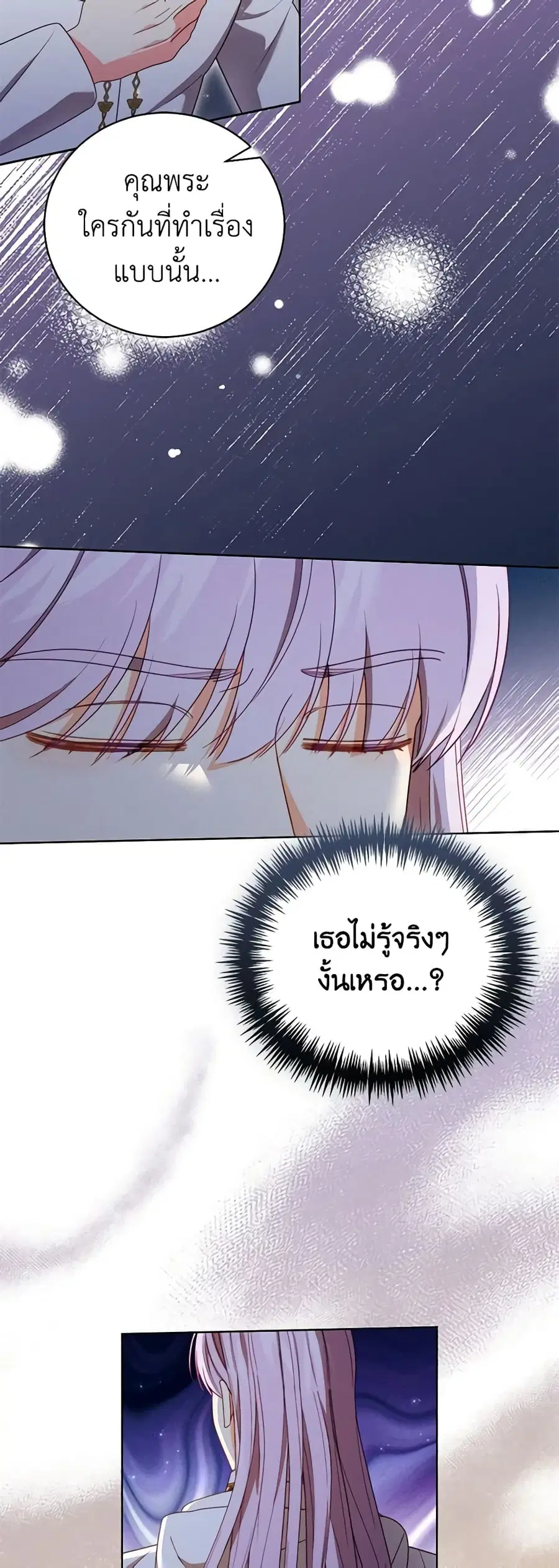 Becoming the Lady of the Cursed Ducal House ตอนที่ 40 หน้า 3